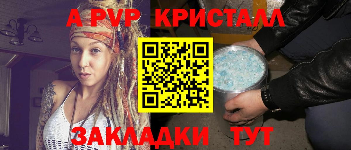 Alfa_PVP Crystall Темрюк