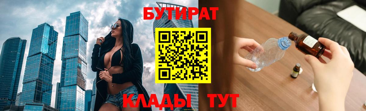 БУТИРАТ бутик Темрюк