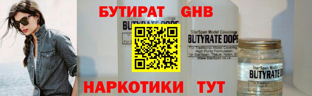 Темрюк  Бутират 99%  Вход с VPN 