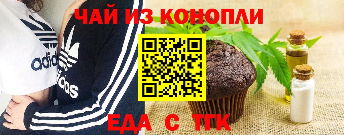 Темрюк  Еда ТГК марихуана  Вход с VPN 