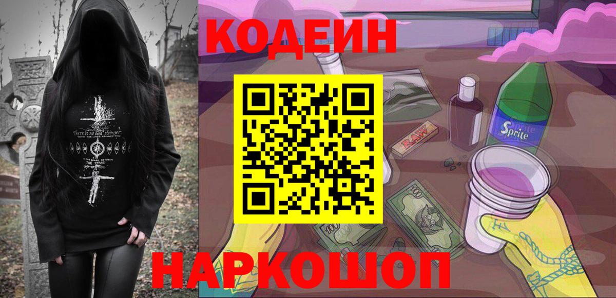 Кодеиновый сироп Lean Purple Drank Темрюк