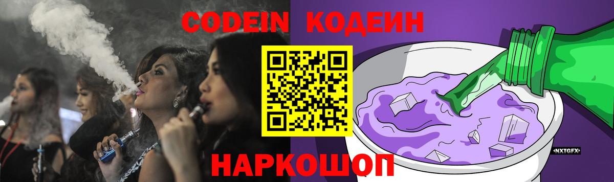 Кодеиновый сироп Lean напиток Lean (лин)  Вход с VPN  Codein напиток Lean (лин)  Темрюк 