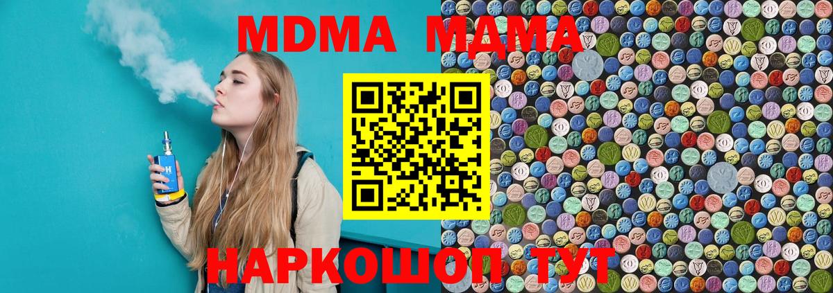 МДМА  MDMA кристаллы  Вход с VPN  МДМА молли  Темрюк 
