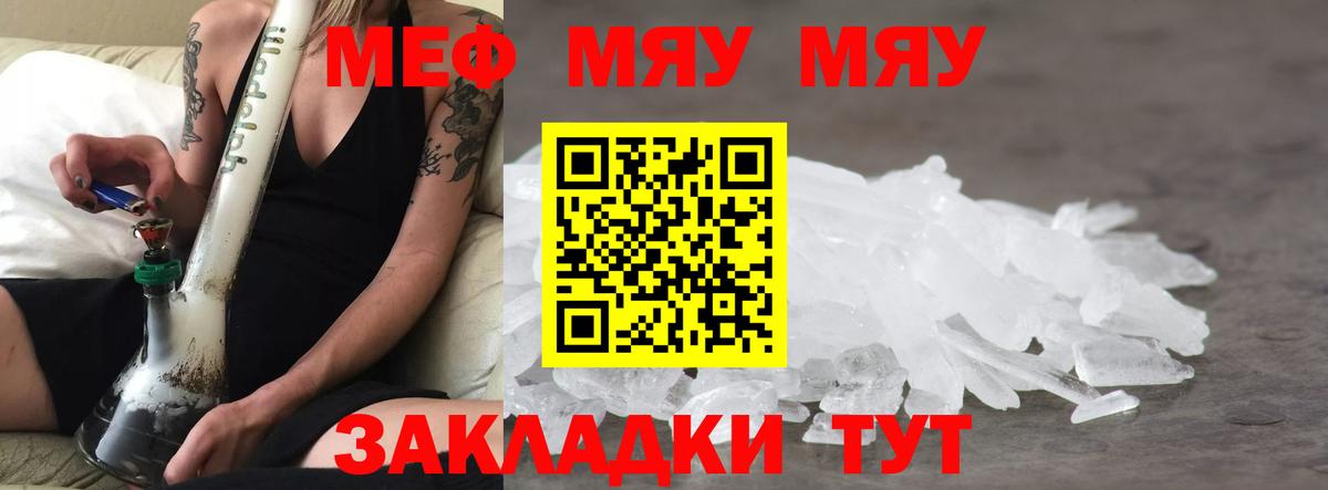 МЯУ-МЯУ  Мефедрон  Вход с VPN  Темрюк  Меф кристаллы  МЕФ кристаллы 
