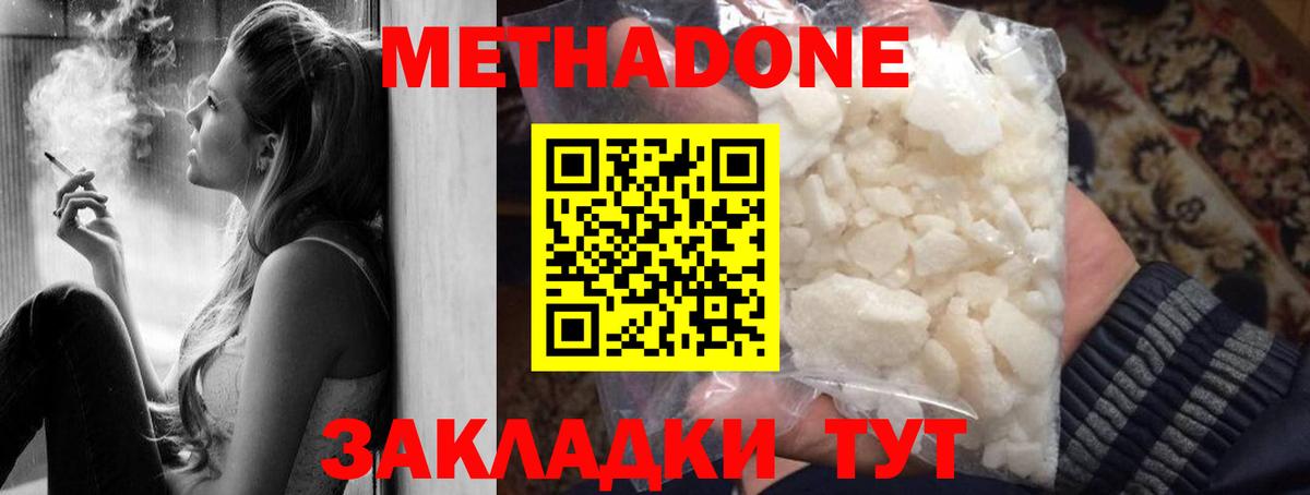 Метадон мёд Темрюк
